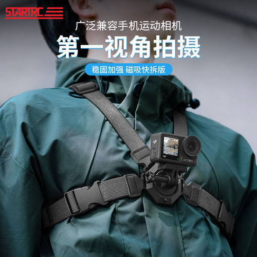 斯达飞适用大疆action4固定胸带