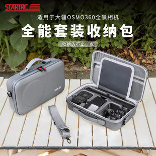 STARTRC斯达飞适用于大疆OSMO360全景相机收纳包PU多功能便携包安全保护防水收纳大容量数码 收纳盒