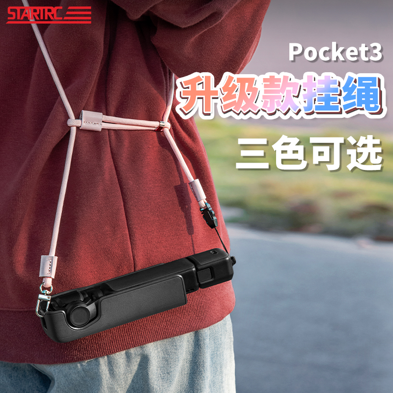 大疆pocket3相机挂绳配件