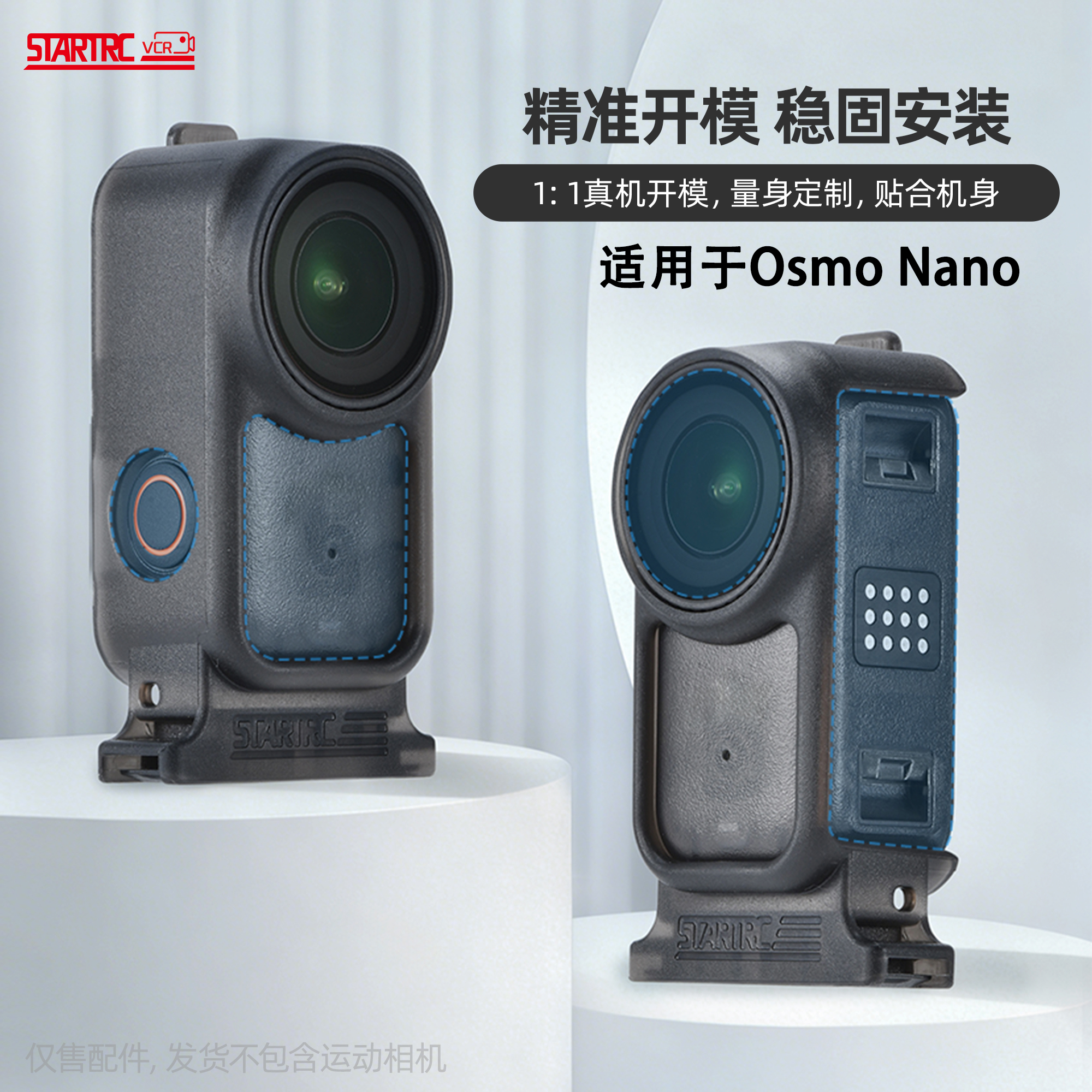 斯达飞DJINano镜头保护套保护壳