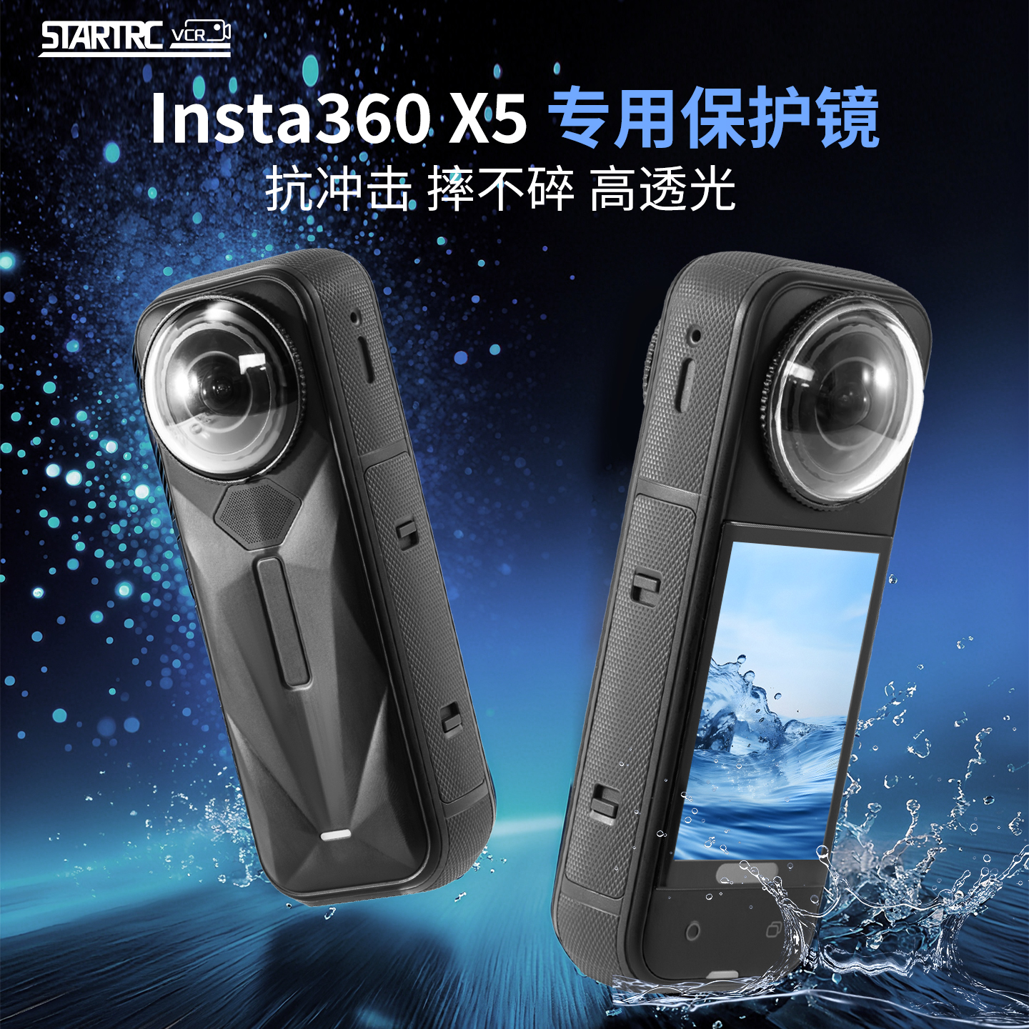 适用360X5镜头保护镜防刮高清