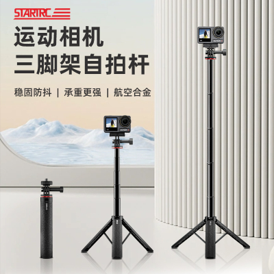 大疆运动相机手持自拍延长三脚架