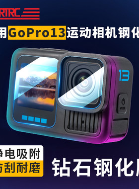 斯达飞GoPro13钢化膜运动相机