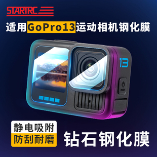 STARTRC斯达飞适用GoPro13/12/11钢化膜运动相机屏幕保护膜镜头高清防爆膜数码摄像机屏幕贴膜黑狗13配件