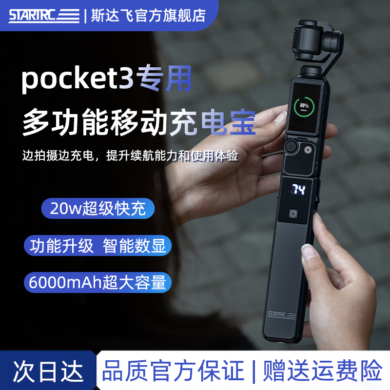 斯达飞大疆Pocket3移动电源手柄
