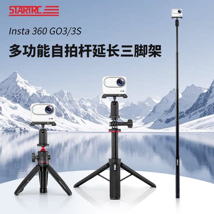 STARTRC斯达飞适用影石Insta360 GO 3S可伸缩三脚架迷你便携支架go3运动相机三角架配件延长杆手持云台自拍杆