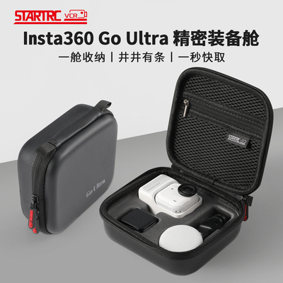 STARTRC/斯达飞适用影石goultra收纳包硬壳防摔运动相机保护套ins