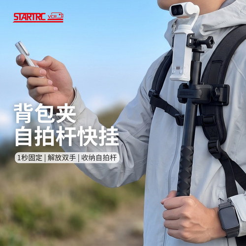 斯达飞适用影石Luna自拍杆夹快挂