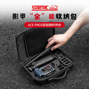 Pro2街拍套装 Ace 收纳包影像大师配件盒运动相机360AcePro多功能影甲包防水 斯达飞适用影石insta360 STARTRC