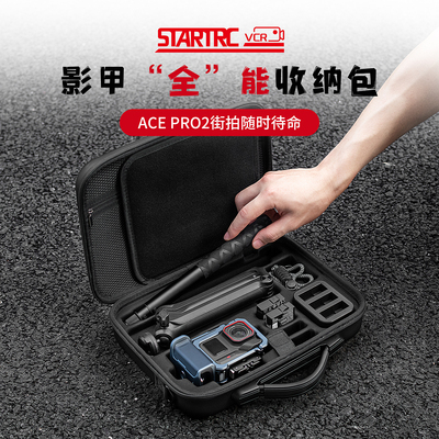 斯达飞影石360ace2影甲收纳包