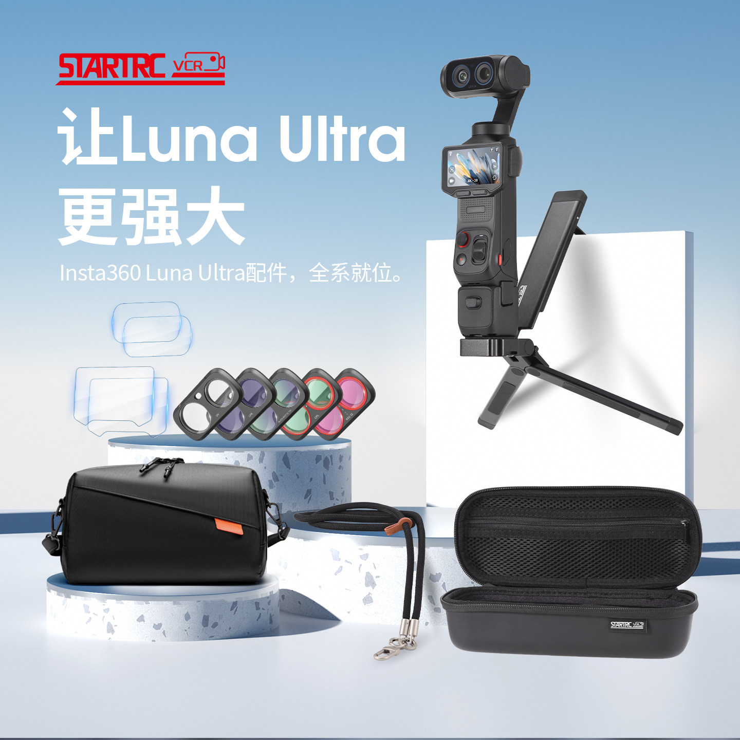 斯达飞LunaPro/Ultra配件合集图片