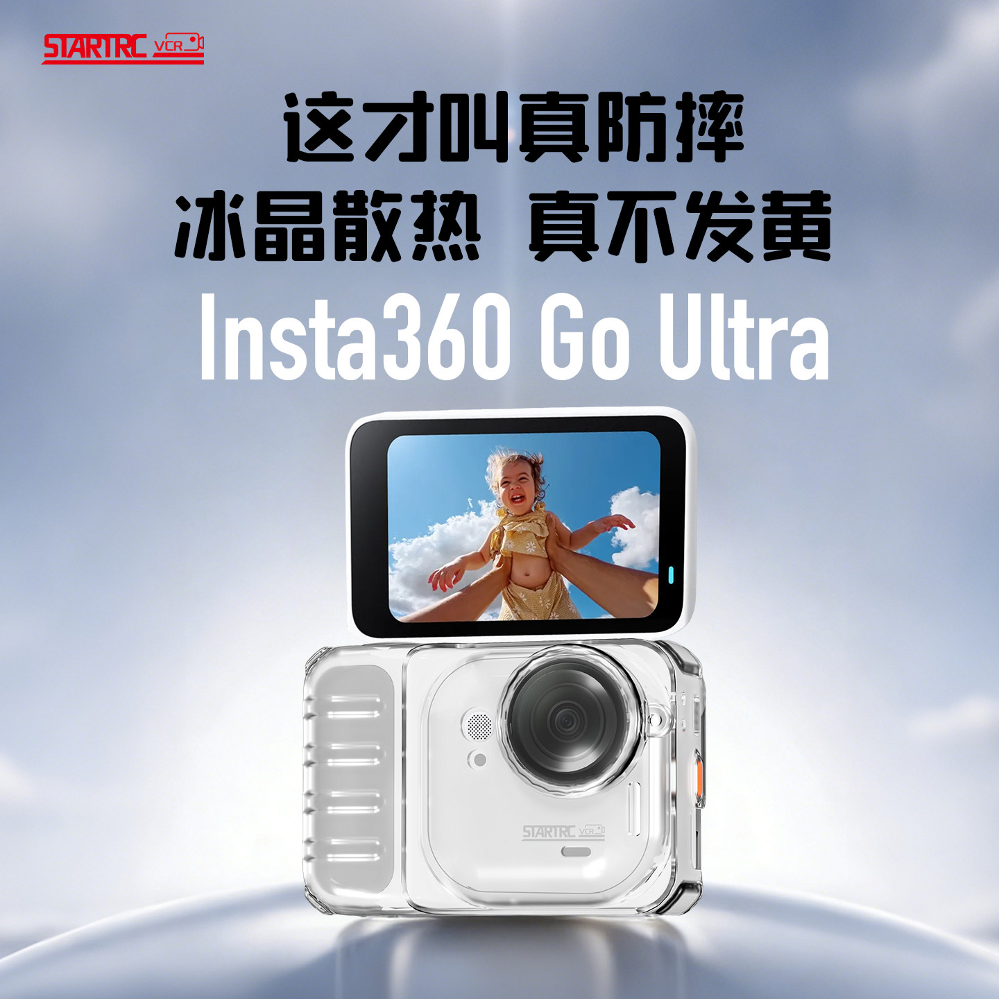 STARTRC/斯达飞适用go ultra保护套透明相机保护壳防摔软胶镜头保护盖影石Insta360 GoUltra配件防护不发黄