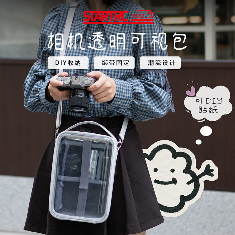 STARTRC/斯达飞相机包单反单肩防水佳能索尼微单相机保护可视透明斜挎包DIY收纳包便携富士xs20尼康zfc摄影包