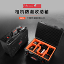 STARTRC斯达飞摄影微单反相机防潮箱收纳索尼佳能器材箱镜头内衬箱内胆防水防护安全运输箱海绵行李手提箱