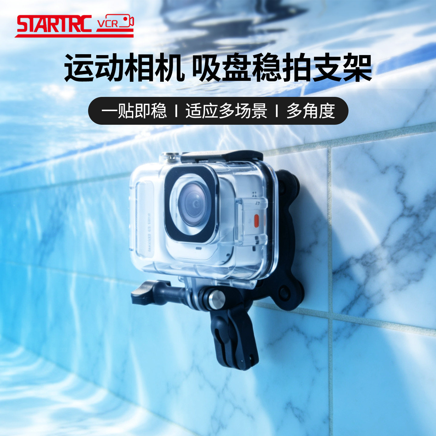 斯达飞适用影石Insta360运动相机Go ultra水下吸盘支架水里固定游泳池水中自拍第一视角拍摄水底潜水稳拍配件
