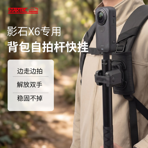 斯达飞影石X6/5魔术贴自拍杆挂架