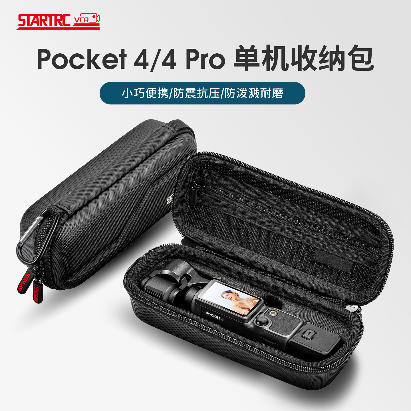 斯达飞大疆Pocket4/Pro收纳包图片