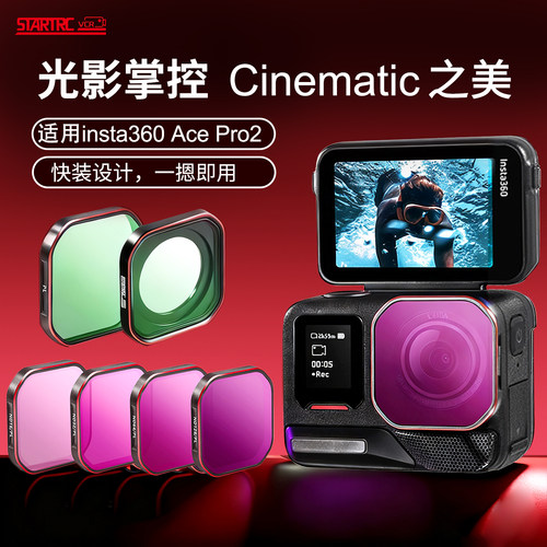 斯达飞影石insta360AcePro2滤镜