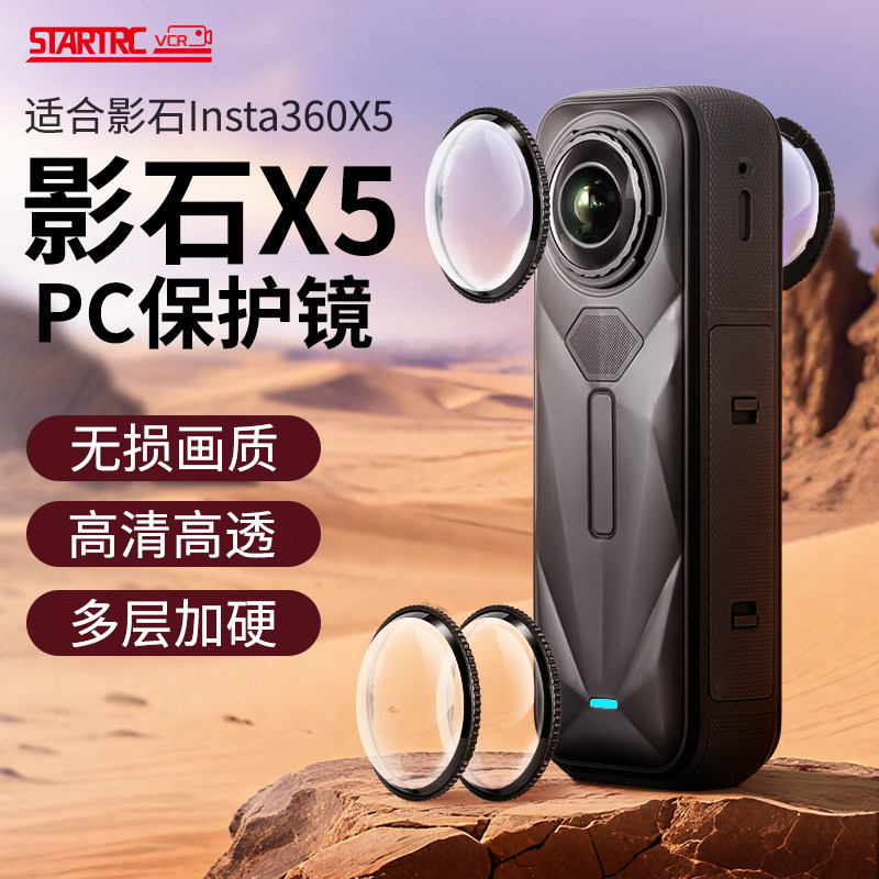 斯达飞适用instaX5PC保护镜图片