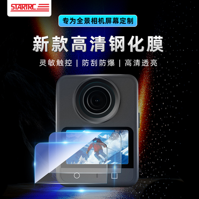 斯达飞大疆全景相机屏幕钢化膜