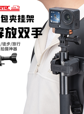 STARTRC/斯达飞运动相机背包夹适用大疆action6/5pro/4自拍杆挂架配件延长杆支架第一人称视角拍摄手持杆夹子