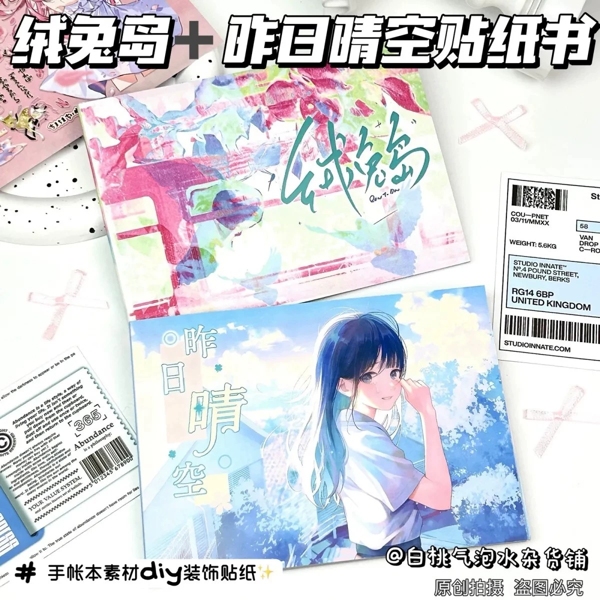 ins新款昨日晴空绒兔岛贴纸书高颜值少女可爱diy装饰贴纸手账素材