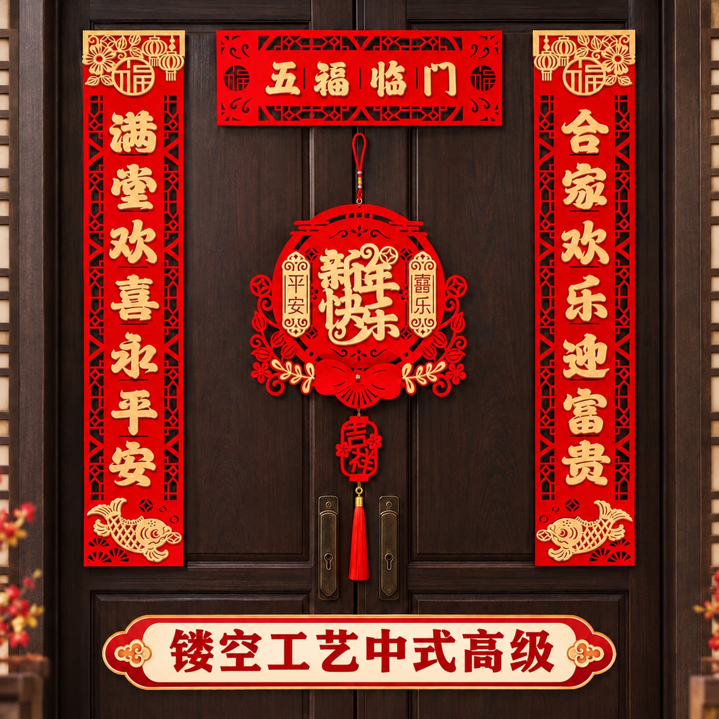 五福临门新年磁吸胶粘自选对联