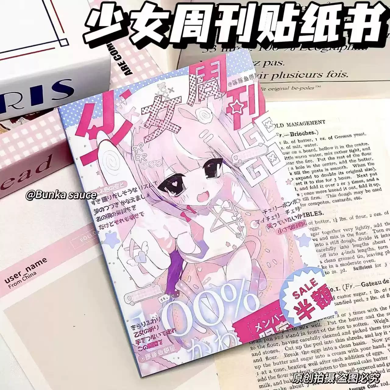 动漫风少女周刊贴纸书装饰贴纸
