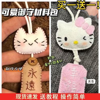 可爱自嘲熊不织布御守挂件书包装饰送礼物生日手工diy创意材料包