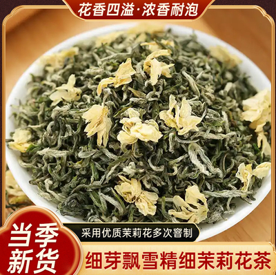 2025新茶特级浓香飘雪茉莉花茶