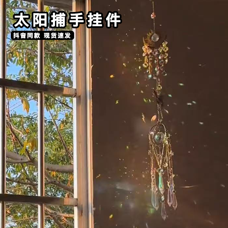 太阳光捕手风铃挂件水晶梦