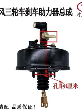 农用三轮车刹车真空助力器总成福田时风五征助力包刹车油泵总泵