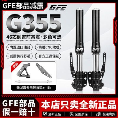 正品GFE狙击者G355倒置前