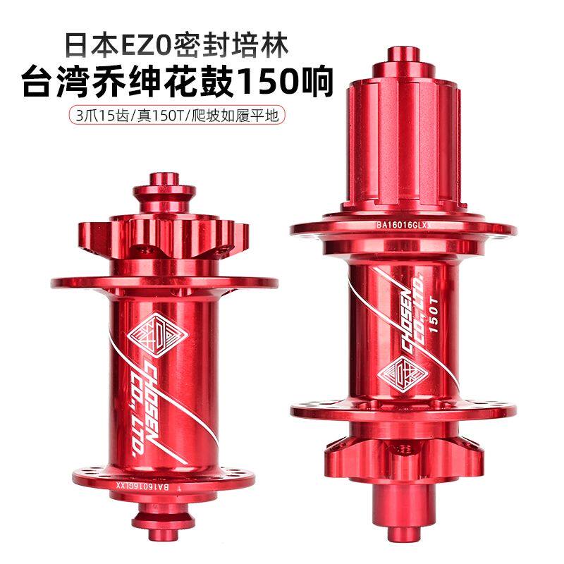 山地车乔森自行车花鼓150响四培林碟刹快拆24孔32孔原装台产8-11S