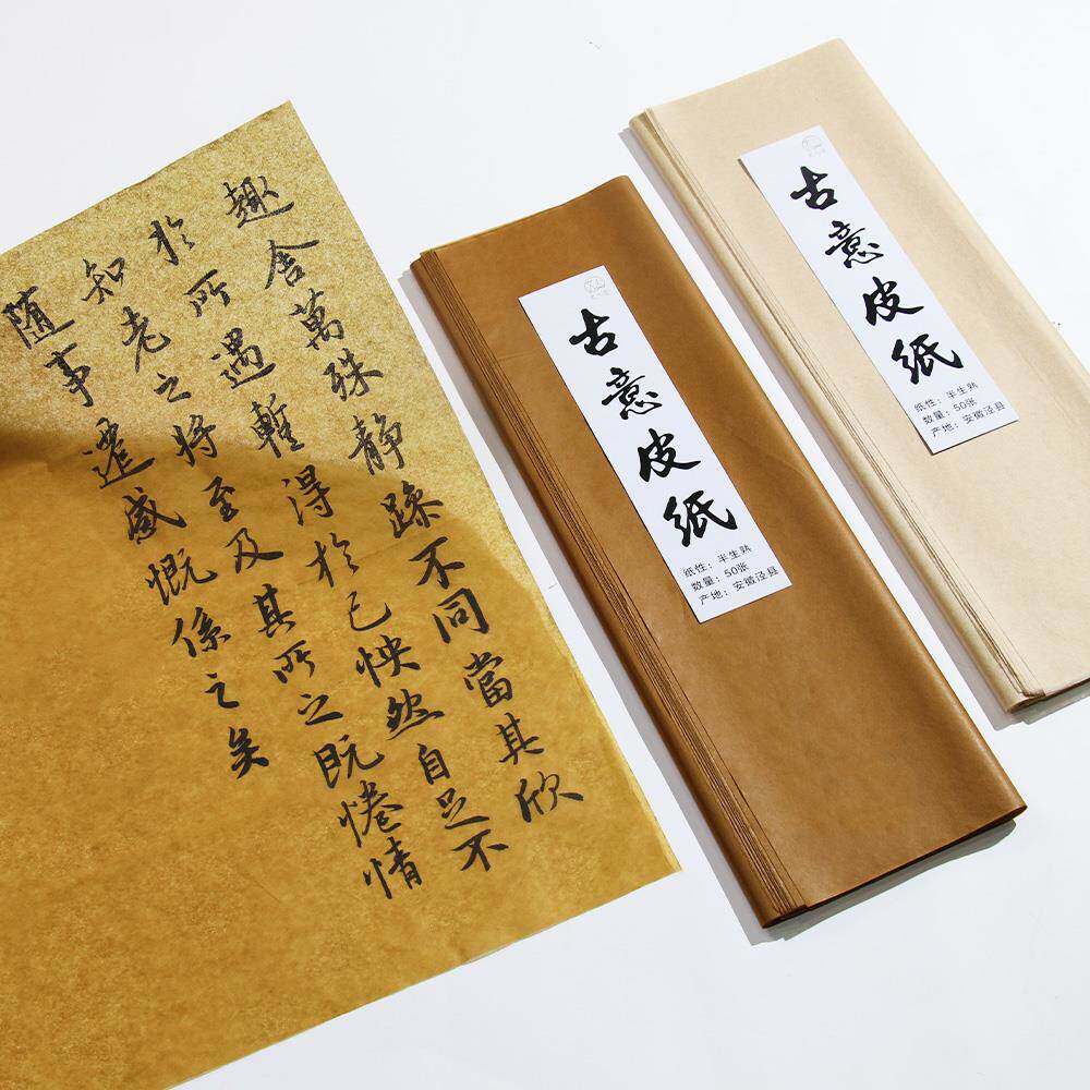 文人舍古法雁皮蝉翼皮纸仿古半熟宣纸书法专用毛边纸毛笔字作品纸