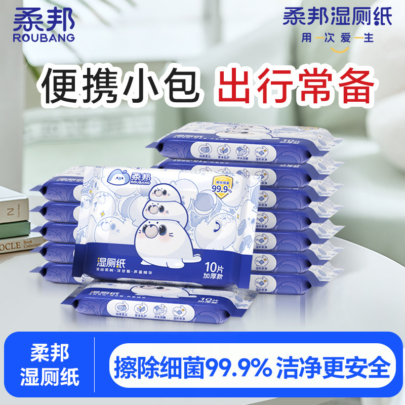 柔邦便携小包湿厕纸10抽包量贩装图片