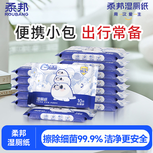 柔邦湿厕纸可溶解厕所湿厕纸便携小包出行整箱抽纸日用卫生湿纸巾