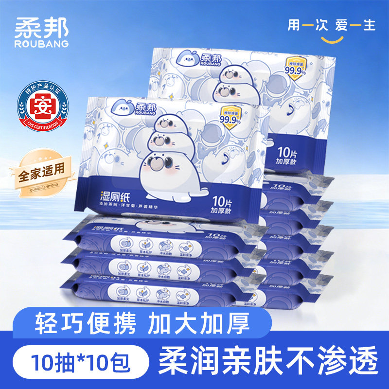 柔邦便携小包湿厕纸10抽包量贩装图片