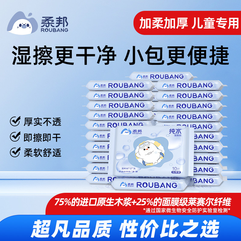 柔邦儿童专用可溶解厕所湿厕纸便携小包出行整箱抽纸日用卫生纸巾