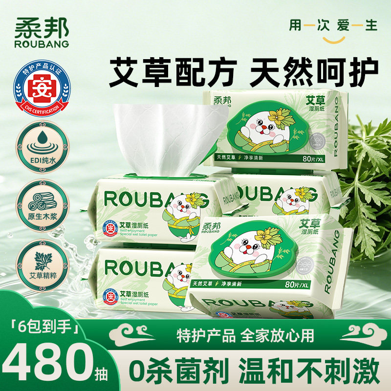 柔邦艾草湿厕纸家庭实惠装湿厕巾图片