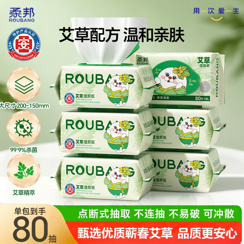 柔邦艾草湿厕纸家庭实惠装湿厕巾图片