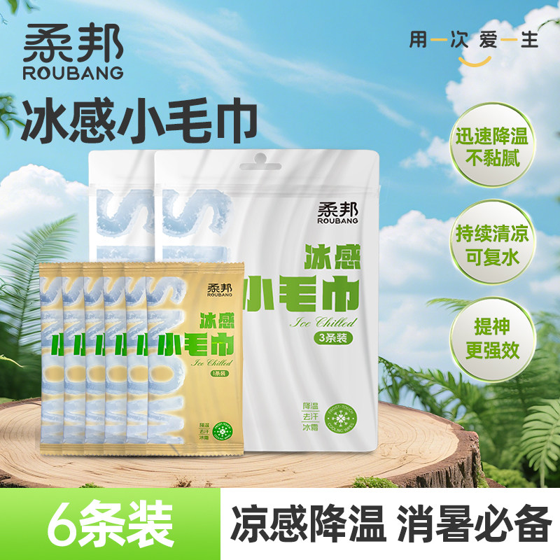 柔邦冰感小毛巾户外运动降温吸汗便捷款冰贴薄荷清凉提神湿巾tk