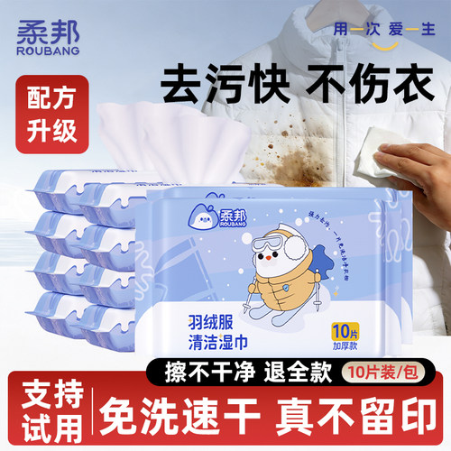 柔邦羽绒服清洁湿巾免洗强力去污