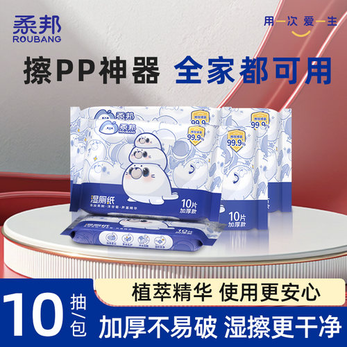 柔邦湿厕纸点断式抽取湿手纸厕所