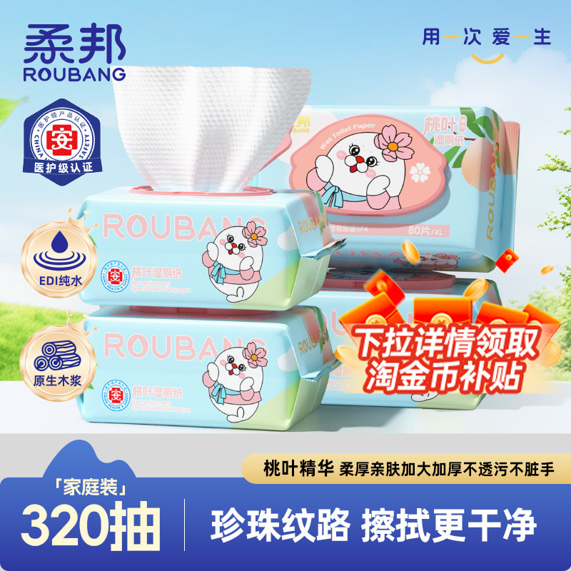 柔邦湿厕纸男女士专用厕纸湿纸巾大包加厚擦屁屁经期桃叶可用冲散,洗护清洁剂/卫生巾/纸/香薰,湿厕纸,淘宝优惠券,粉丝福利购,淘宝优惠卷