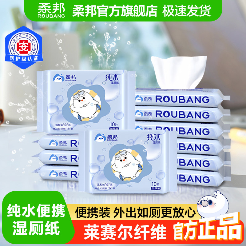 柔邦纯水湿厕纸便携小包出行装抽纸如厕湿巾加大加厚方便儿童携带,洗护清洁剂/卫生巾/纸/香薰,湿厕纸,淘宝优惠券,粉丝福利购,淘宝优惠卷