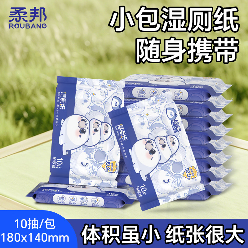 柔邦植萃便携湿厕纸家庭装图片