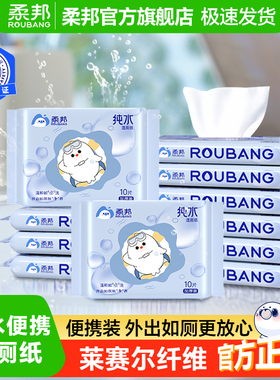 柔邦儿童专用可溶解厕所湿厕纸便携小包出行整箱抽纸日用卫生纸巾