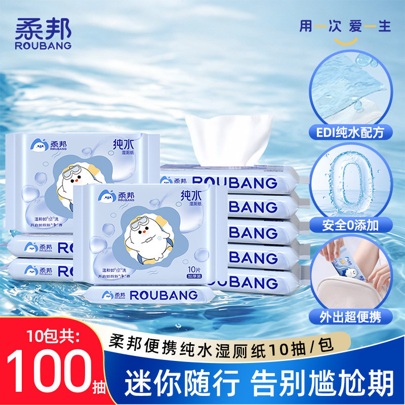 柔邦纯水湿厕纸加大加厚80g/㎡纸图片