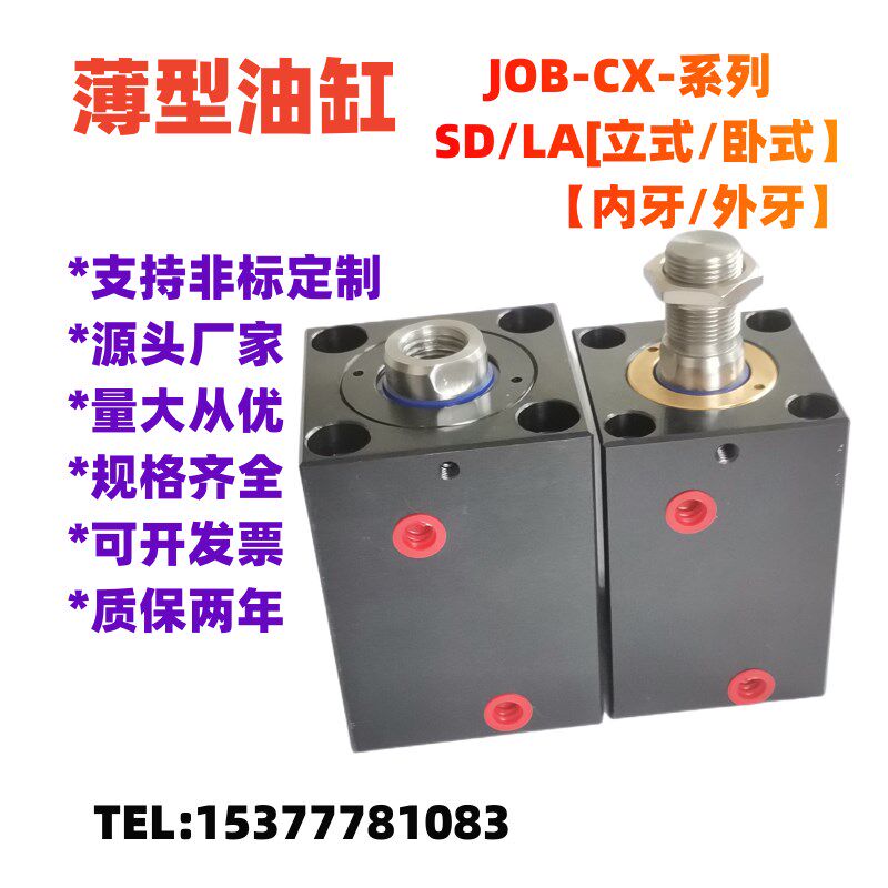 方形卧式薄型液压油缸模具油缸JOBCX-SD缸径20/25/32/4X0/50/63